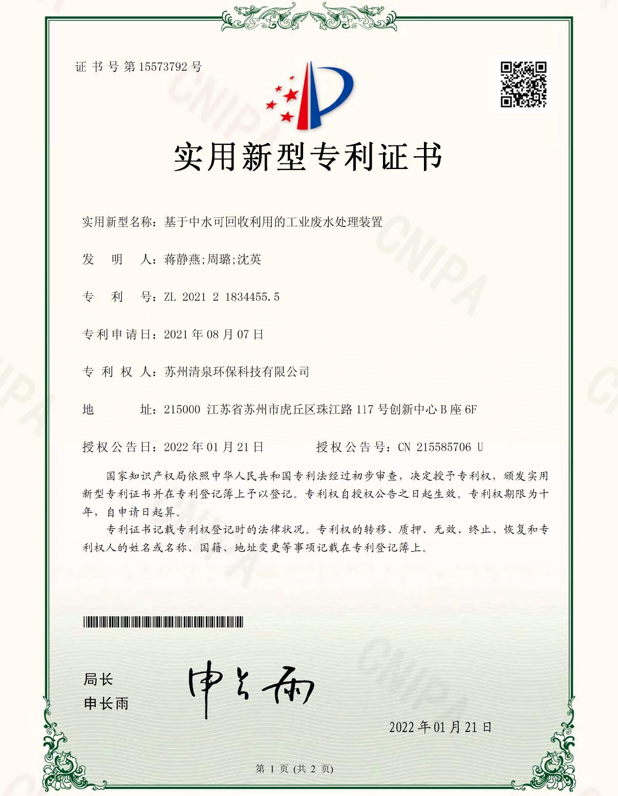 基于中水可回收利用的工業(yè)廢水處理裝置