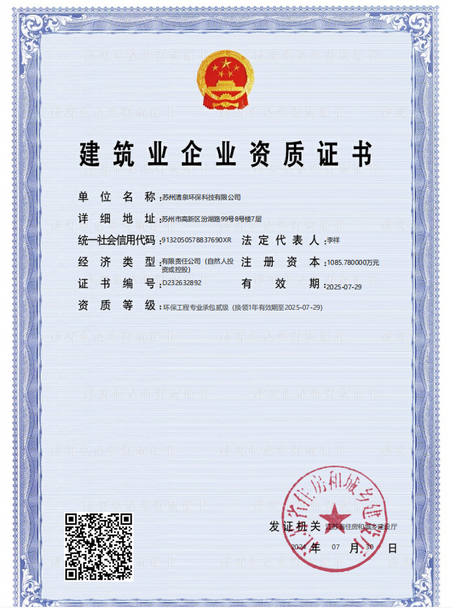 建筑業(yè)企業(yè)資質證書