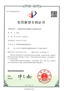 實用新型專利名稱：一種提高蓄熱式催化燃燒廢氣處理速度的系統(tǒng)-1